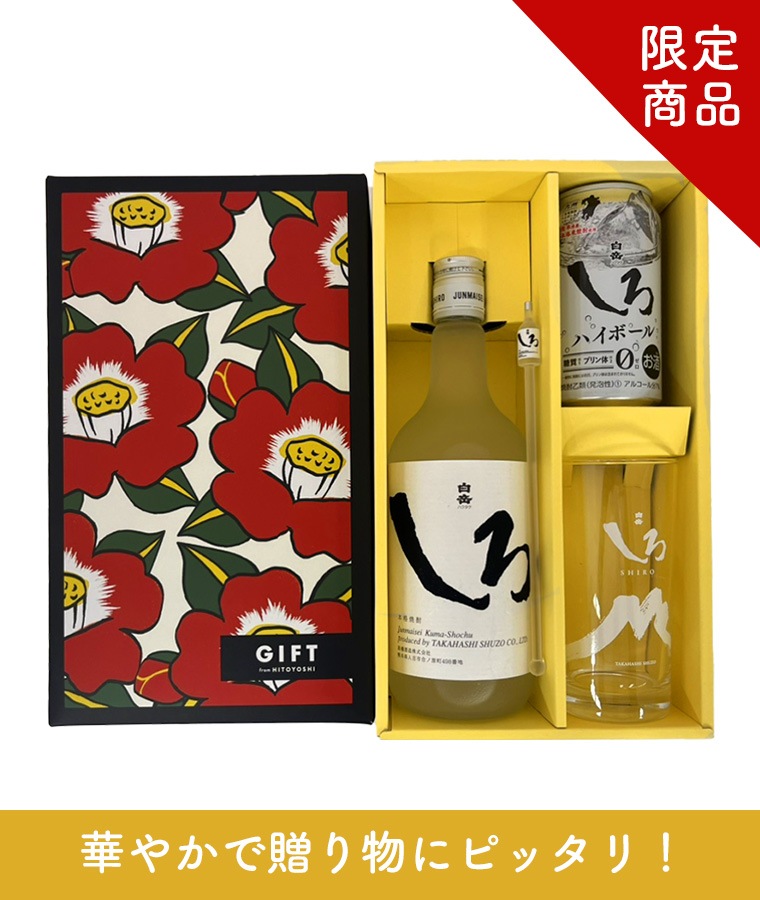 しろハイボールセット