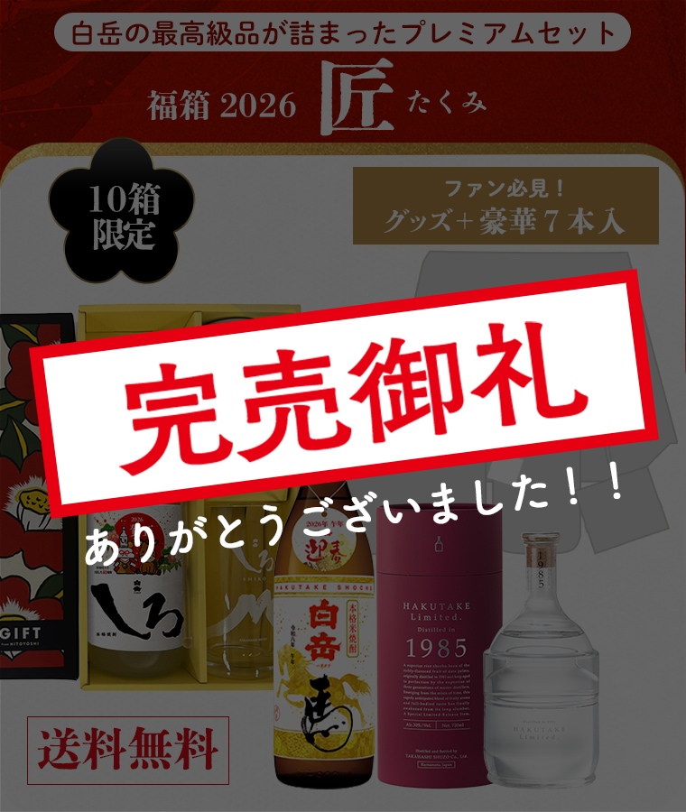 HAKUさん専用出品 福箱2026-匠- たくみ | HAKUTAKE ONLINE SHOP