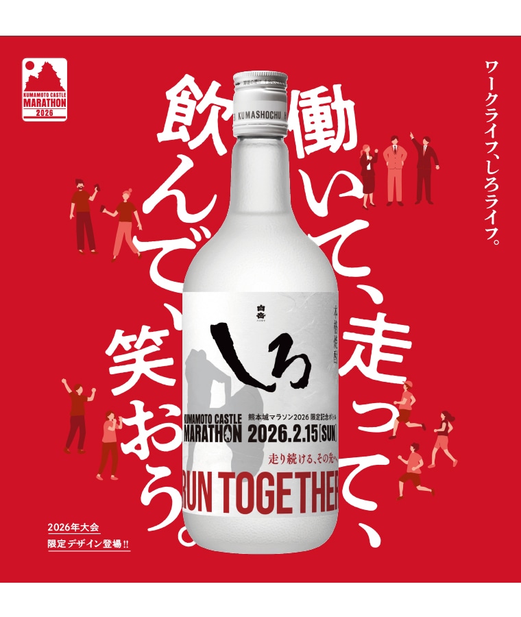 熊本城マラソン2026記念 イラストボトル【白岳しろ 25度 720ml