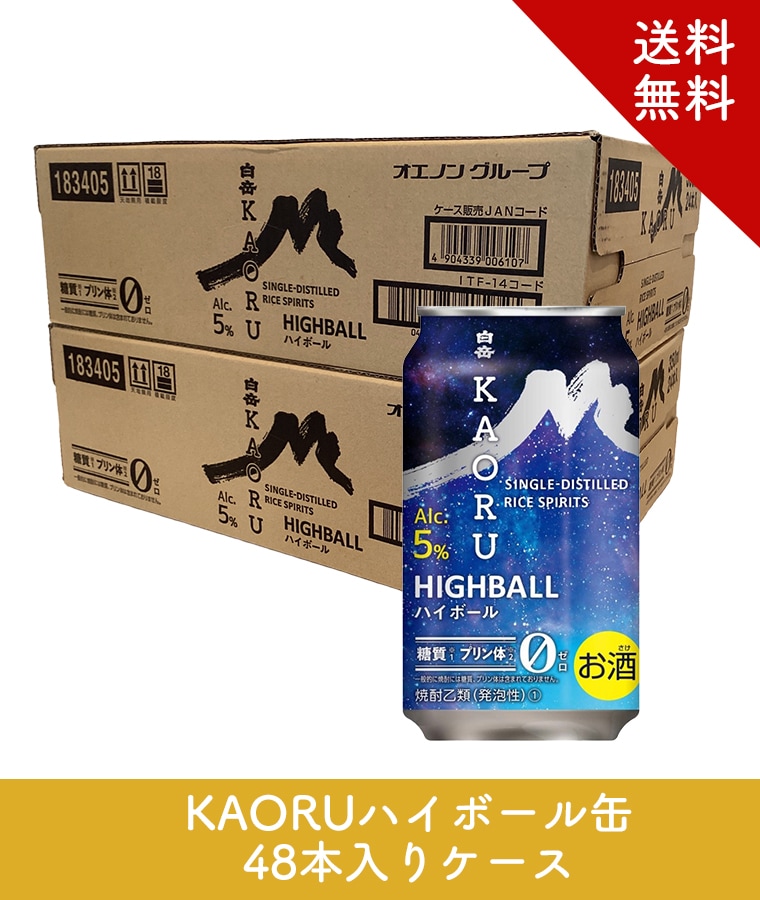 白岳KAORUハイボール缶 5度 350ml　24本入り2ケース（48本）