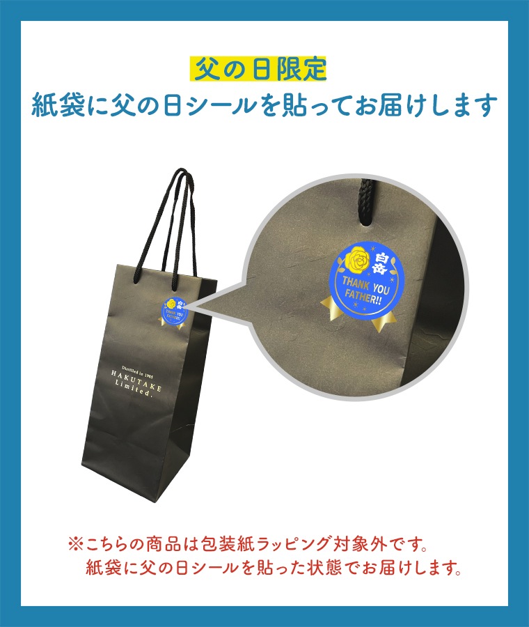 【父の日2026】HAKUTAKE Limited. 30度720ml 化粧箱入り<span style=color:#C50505;>※送料無料</span>