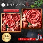 送料無料！ありがとうの花 『幸せ咲き誇る・大輪の花が咲く』380g