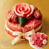 送料無料！Heartfelt 肉ケーキ 『花蕊（かずい）』690g | すべての商品
