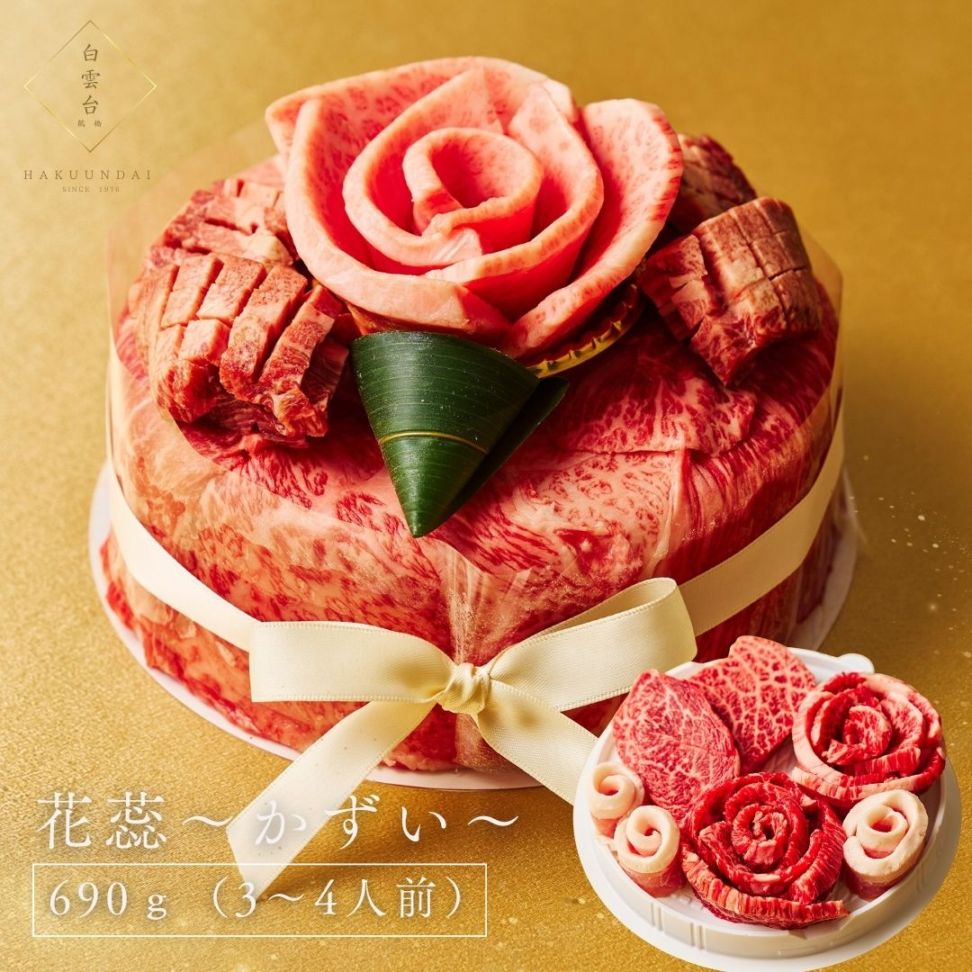 送料無料！Heartfelt 肉ケーキ 『花蕊（かずい）』690g 