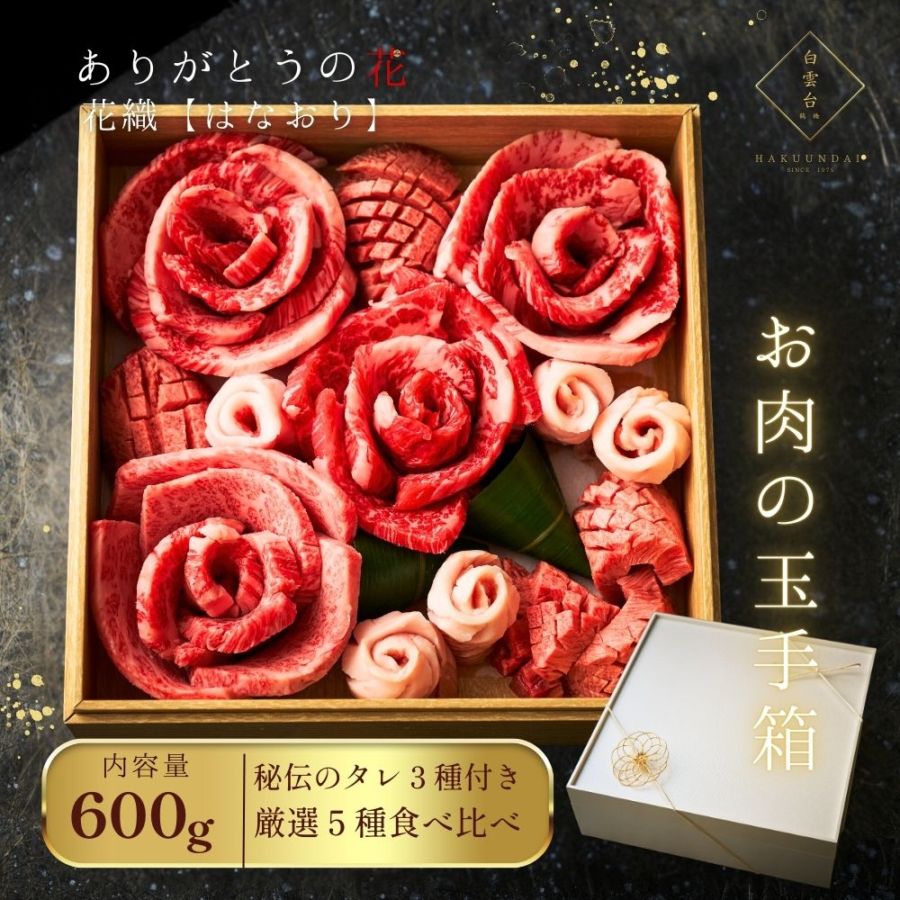 送料無料！ありがとうの花 お重箱『花織』600g