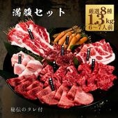 送料無料！満腹セット 1.3kg（3種類のタレ付き）