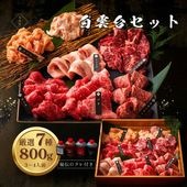 送料無料！白雲台セット 800g 【4種類のタレ付き】