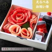 送料無料！【選べるお祝い帯付き】おめでとうの花 『幸せの花芽』250g 3種のタレ付き