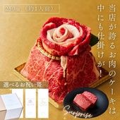 送料無料！【選べるお祝い帯付き】Heartfelt プチ肉ケーキ 新『頂花（ちょうか）』250g