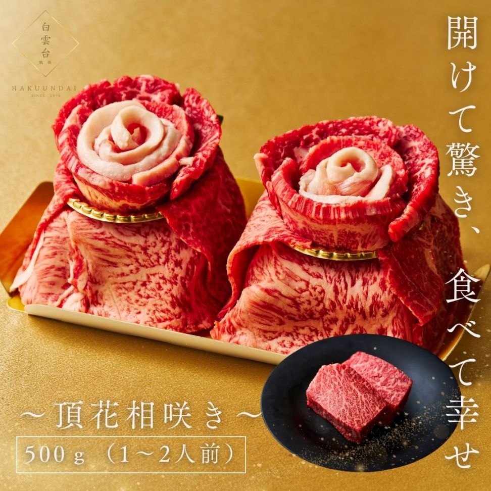 送料無料！【出産祝い】Heartfelt ミニミニ肉ケーキ 新『頂花-相咲き-』500g
