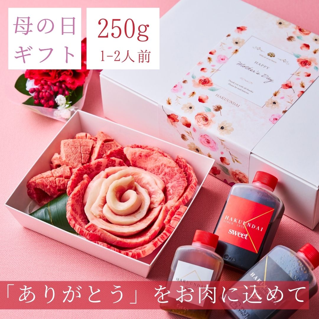 【母の日限定】(送料無料）おめでとうの花 (大輪の萌芽 250g) タレ付き 