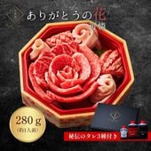 （送料無料）ありがとうの花 『可憐（かれん）』　280g