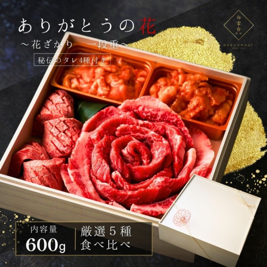 【送料無料！】 ありがとうの花 お重箱『花ざかり』600g