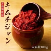 キムチジャン【万能調味料】自宅で簡単、白雲台の本格キムチ