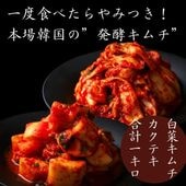 手作り 国産白菜使用 キムチ【白菜・カクテキ】500g×2