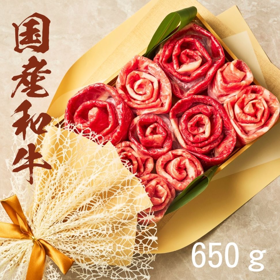 (送料無料) 国産和牛 国産豚650g 食べ比べ お肉ブーケ しゃぶしゃぶ すき焼き ～ふじ650～