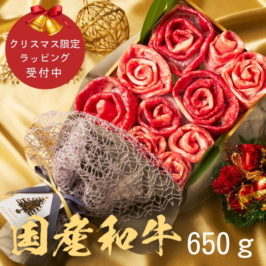 (送料無料)【クリスマス】 国産和牛 国産豚650g 食べ比べ お肉ブーケ しゃぶしゃぶ すき焼き ～Xmasふじ650～