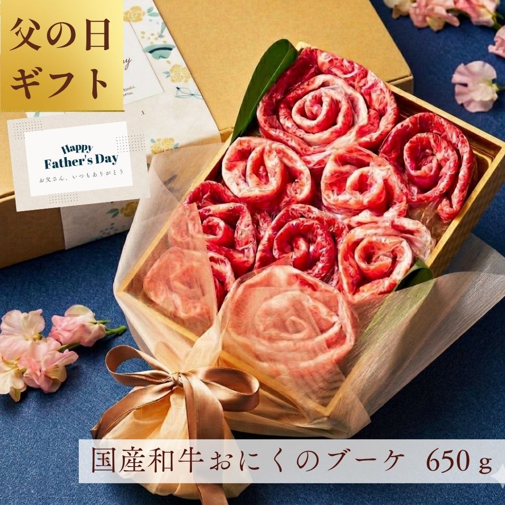 (送料無料)【父の日】 国産和牛 国産豚650g 食べ比べ お肉ブーケ しゃぶしゃぶ すき焼き ～fd.ふじ650～