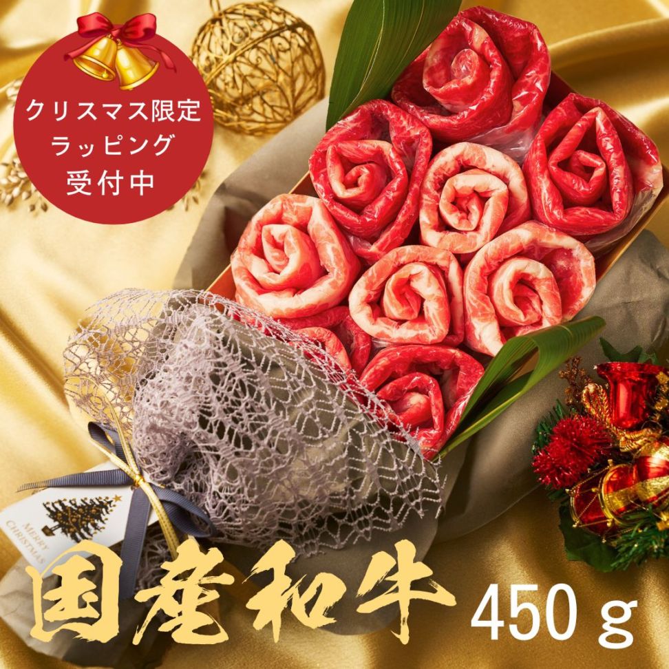 (送料無料) 【クリスマス】国産和牛 国産豚450g 食べ比べ お肉ブーケ しゃぶしゃぶ すき焼き ～Xmasすずらん450～