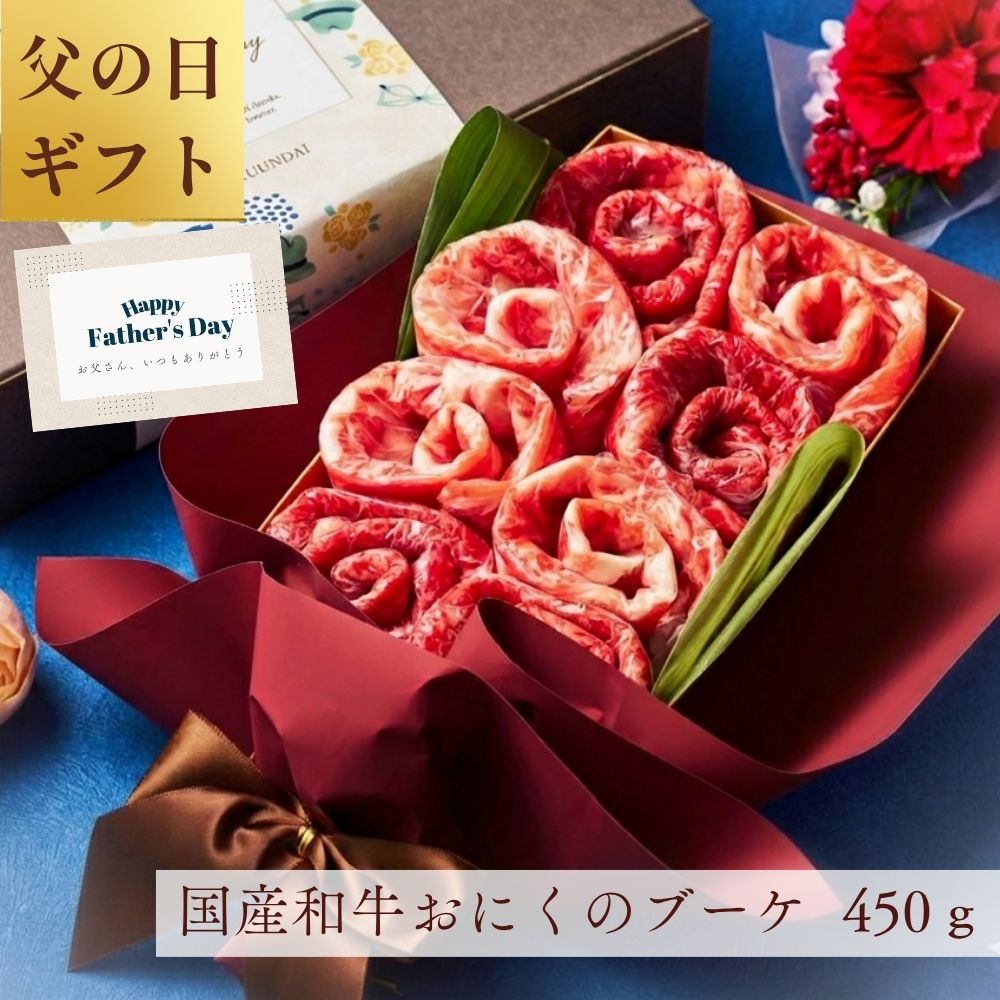 (送料無料) 【父の日】国産和牛 国産豚450g 食べ比べ お肉ブーケ しゃぶしゃぶ すき焼き ～fd.すずらん450～