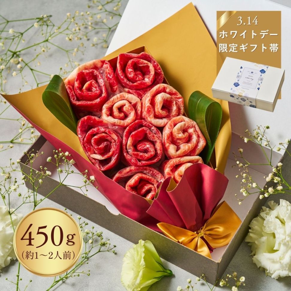 (送料無料) 【ホワイトデー】国産和牛 国産豚450g 食べ比べ お肉ブーケ しゃぶしゃぶ すき焼き ～Wtすずらん450～