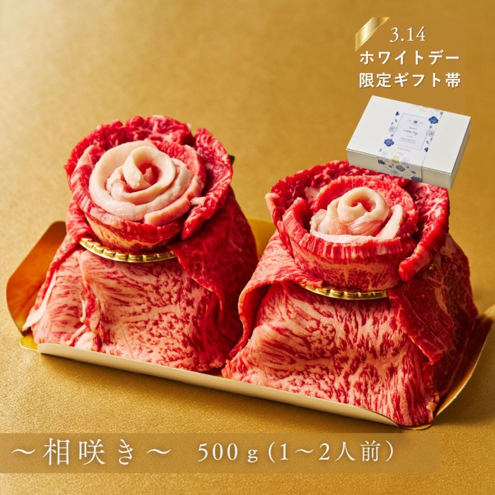 送料無料！【ホワイトデー】Heartfelt お肉ケーキ 『Wt.相咲き-』500g