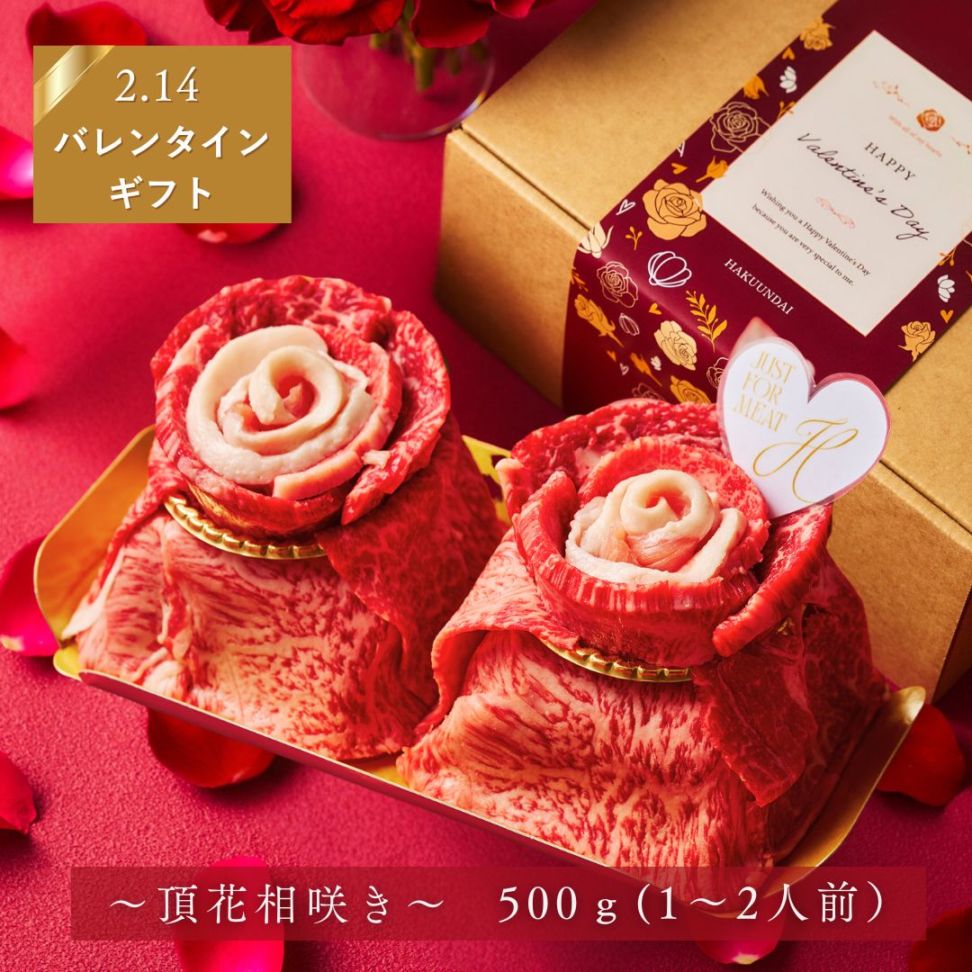 送料無料！【バレンタイン】Heartfelt お肉ケーキ 『Vt.相咲き-』500g