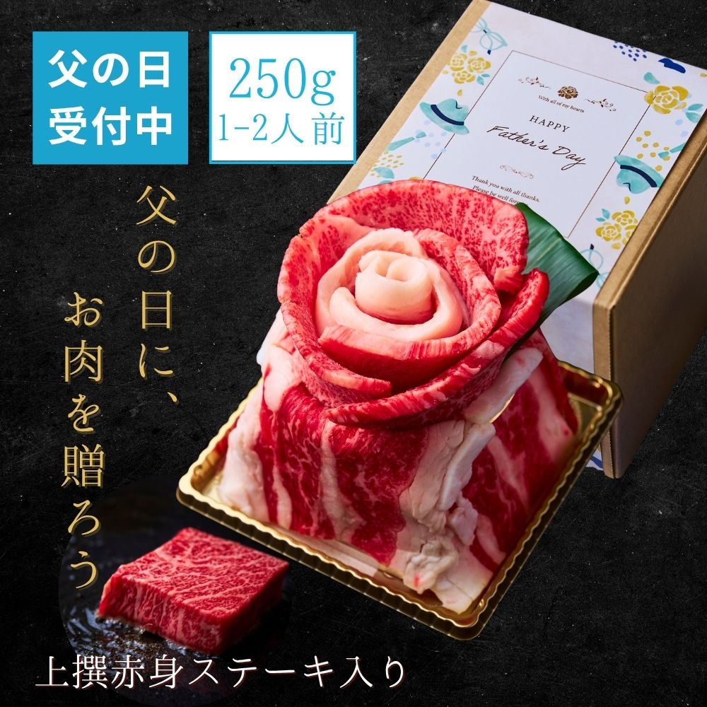 送料無料！【父の日】Heartfelt お肉ケーキ 『fd.頂花（ちょうか）』250g
