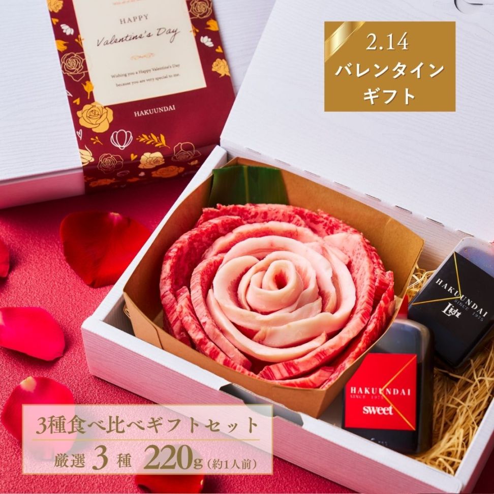 送料無料！【バレンタイン】おめでとうの花 『Vt実生(みばえ)』220g 2種のタレ付き