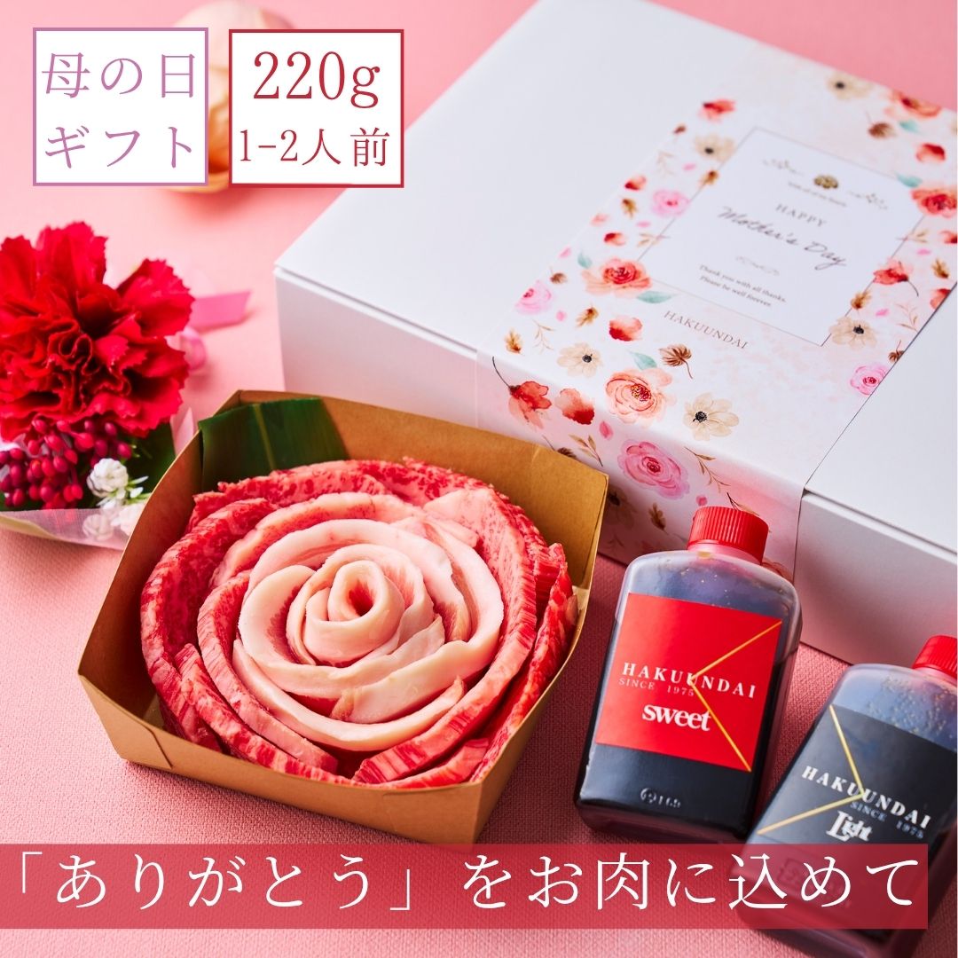 送料無料！【母の日】おめでとうの花 『Md実生(みばえ)』220g 2種のタレ付き