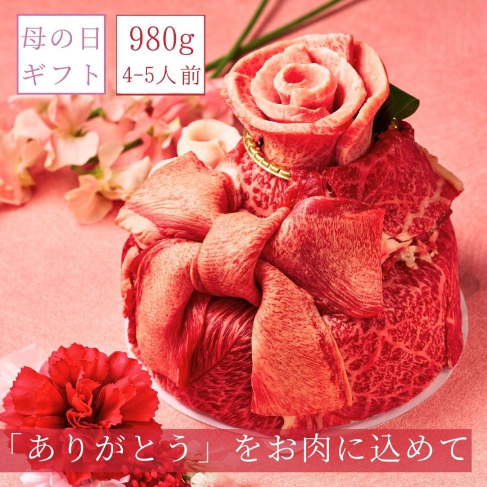 送料無料！【母の日】Heartfelt  2段肉ケーキ　結花『Mdスペシャル2段重ね 』980g