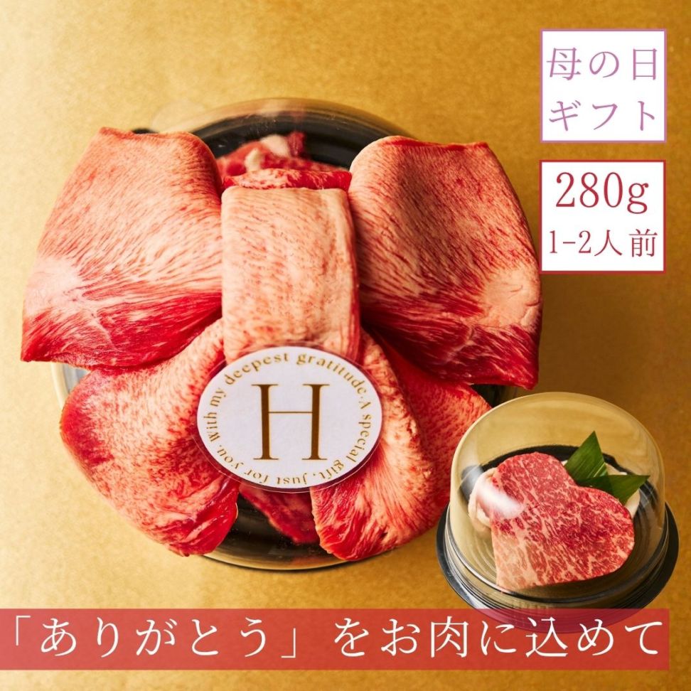 送料無料！【母の日限定】Heartfelt ミニ肉ケーキ『リボンドーム』 280g　3種のタレ付き