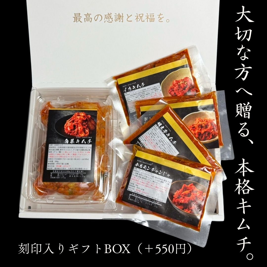 白菜キムチ300+ホルモンチャンジャ50gイカキムチ50ｇ割り干しキムチ60ｇ明太子キムチ50ｇ（キムチ5種）食べ比べセット