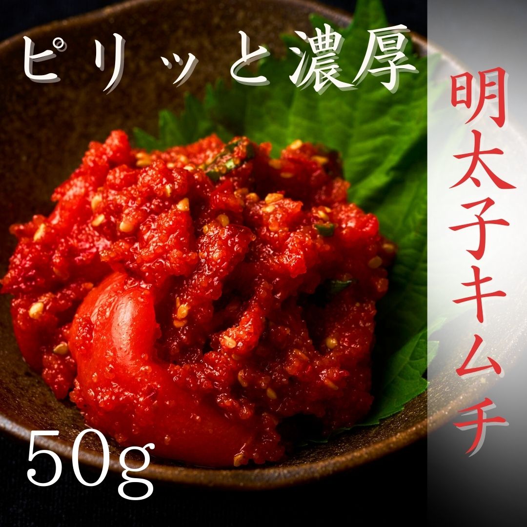 白菜キムチ300+イカキムチ50ｇ割り干しキムチ60ｇ明太子キムチ50ｇキムチ4種食べ比べセット
