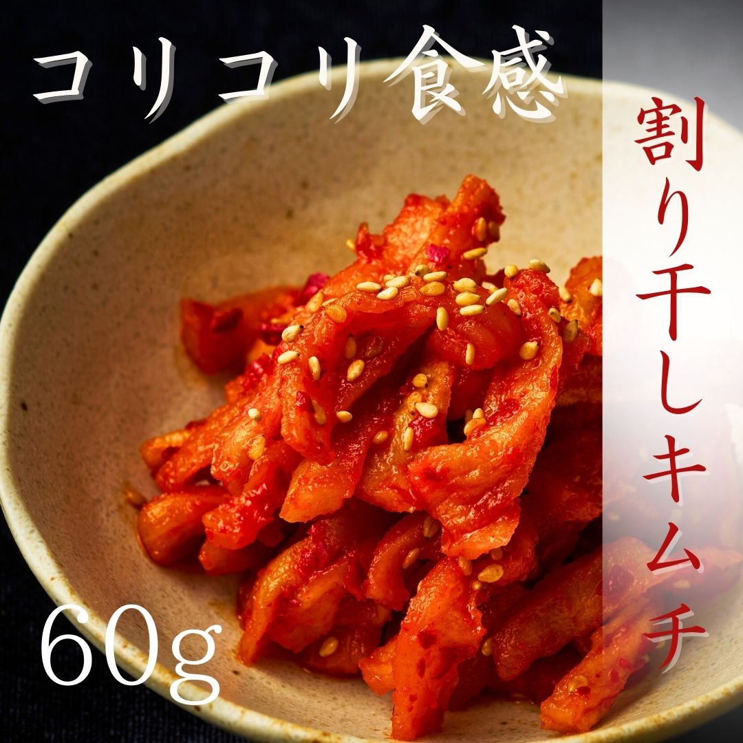 白菜キムチ300+イカキムチ50ｇ割り干しキムチ60ｇ明太子キムチ50ｇキムチ4種食べ比べセット