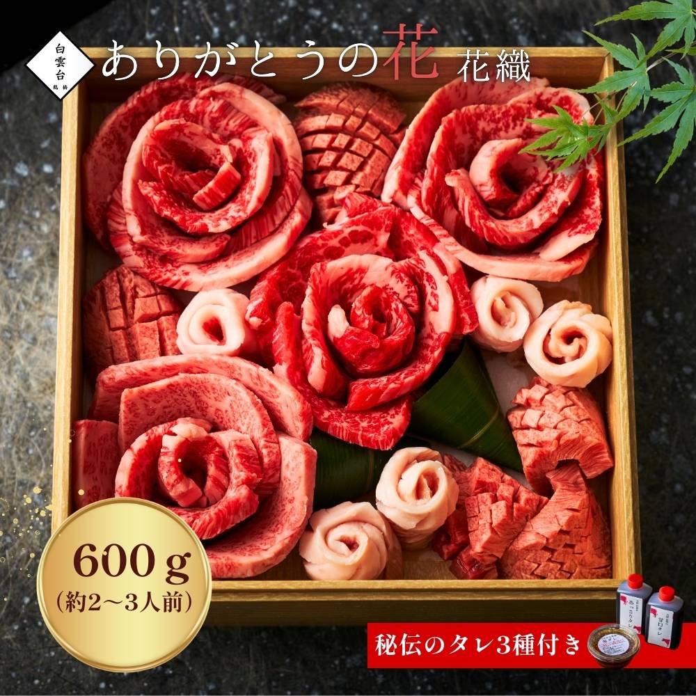 送料無料！ありがとうの花 お重箱『花織』600g