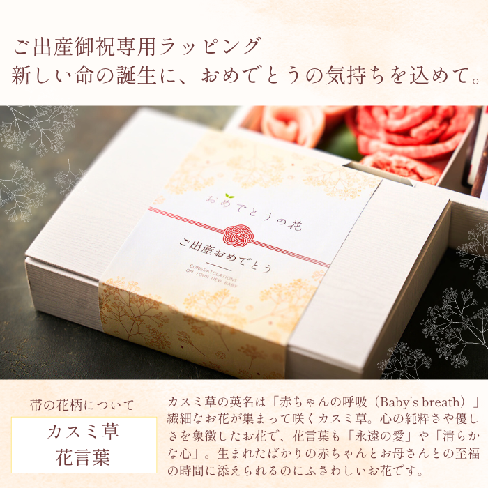 送料無料！【出産祝い】おめでとうの花 『幸せの花芽』250g 3種のタレ付き