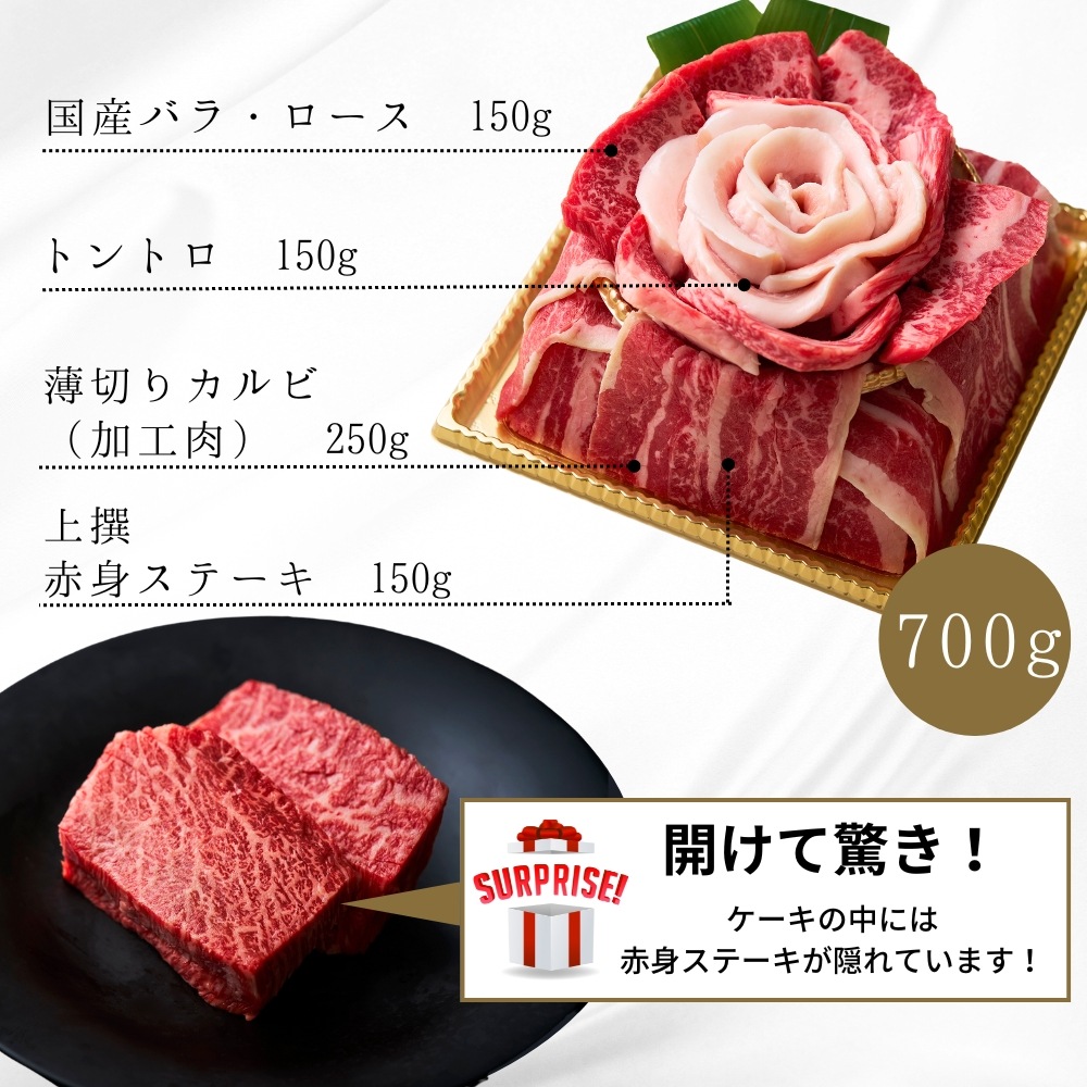 送料無料！【誕生日祝い】Heartfelt 肉ケーキ『結実(ゆうみ)』700g　2種のタレ付き