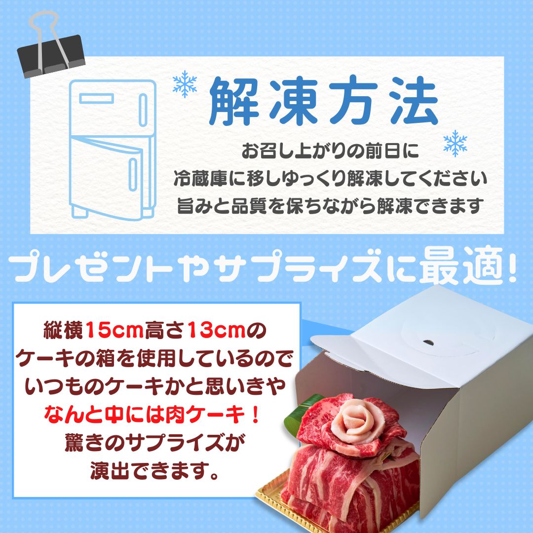 送料無料！【誕生日祝い】Heartfelt ミニ肉ケーキ『花実(かさね)』 420g　2種のタレ付き