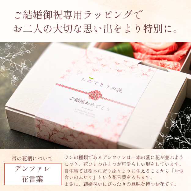 送料無料！【結婚祝い】 おめでとうの花 『実生(みばえ)』220g 2種のタレ付き