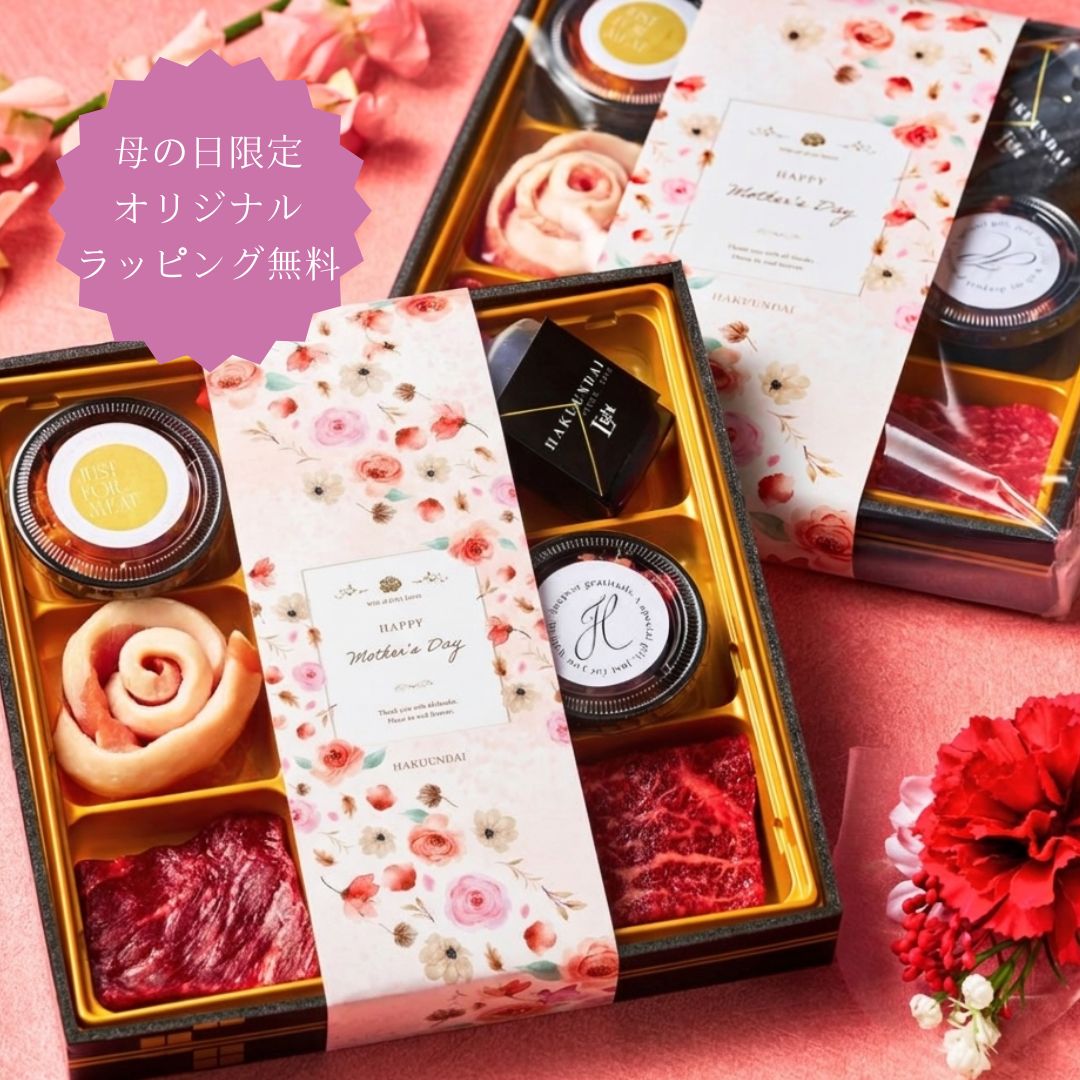 母の日2026  肉チョコ 焼肉 ホットプレート 焼肉ギフト 肉 予算5千円 ２人前 肉チョコ 270g