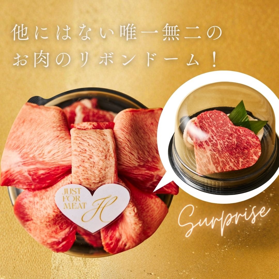 送料無料！【バレンタイン限定】Heartfelt ミニ肉ケーキ『リボンドーム』 280g　3種のタレ付き