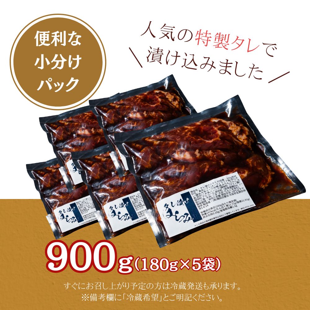 送料無料！【真空パック】タレ漬けハラミ 900g（あっさりタレ付き）