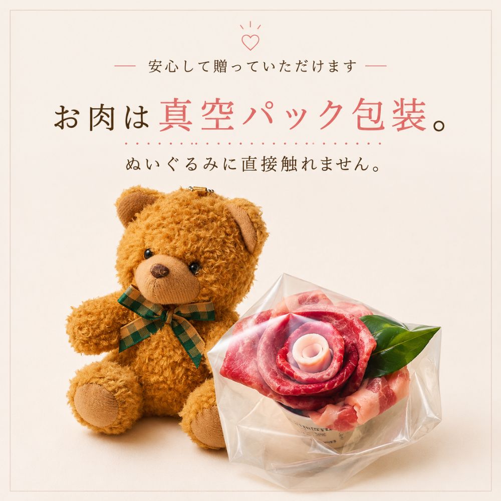 お花のお肉とぬいぐるみのギフトセット（Bear S 150g）