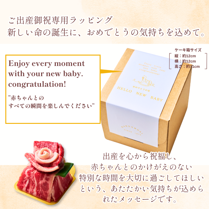 送料無料！【出産祝い】Heartfelt ミニミニ肉ケーキ 『頂花（ちょうか）』250g