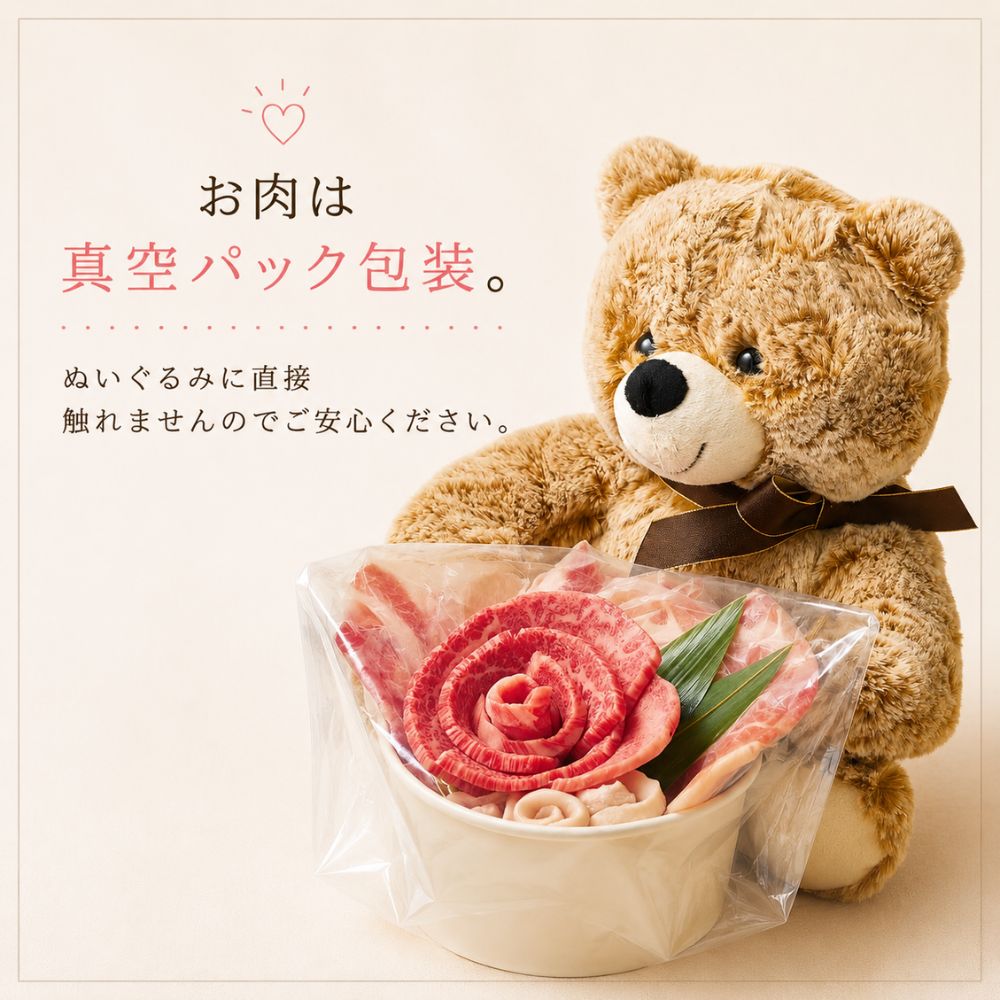 お花のお肉とぬいぐるみのギフトセット（Bear L 490g）