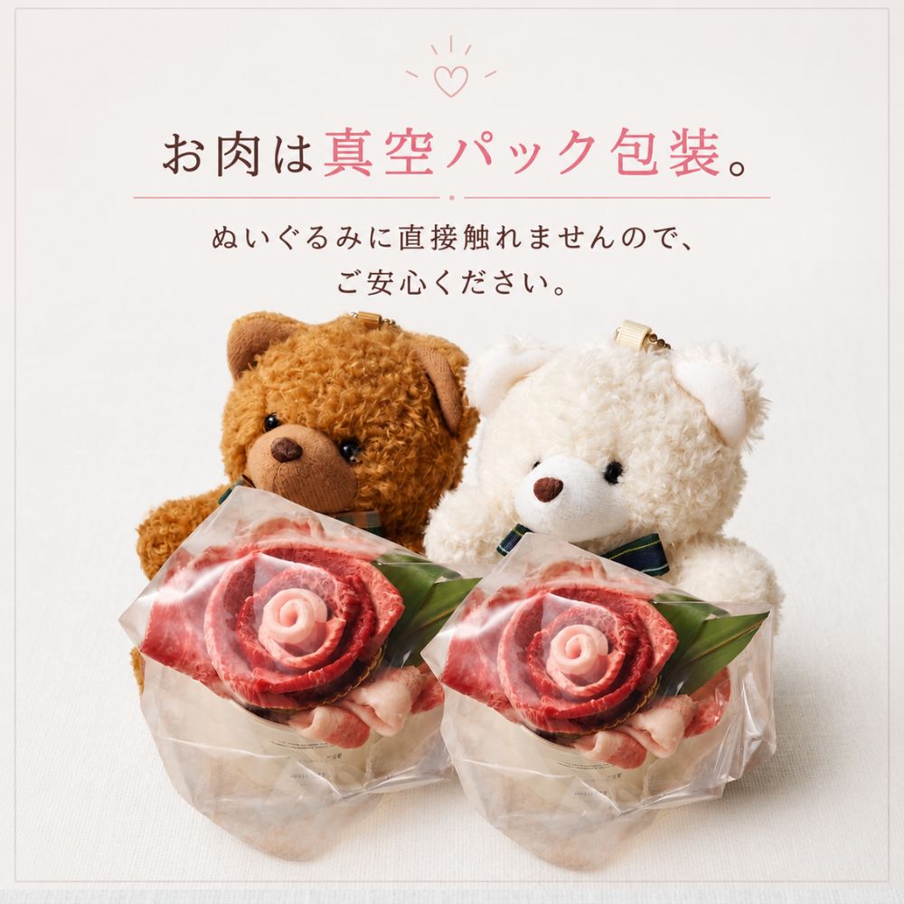 お花のお肉とぬいぐるみのギフトセット（Bear W 300g）