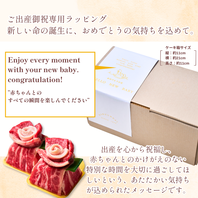 送料無料！【出産祝い】Heartfelt ミニミニ肉ケーキ 『頂花-相咲き-』500g