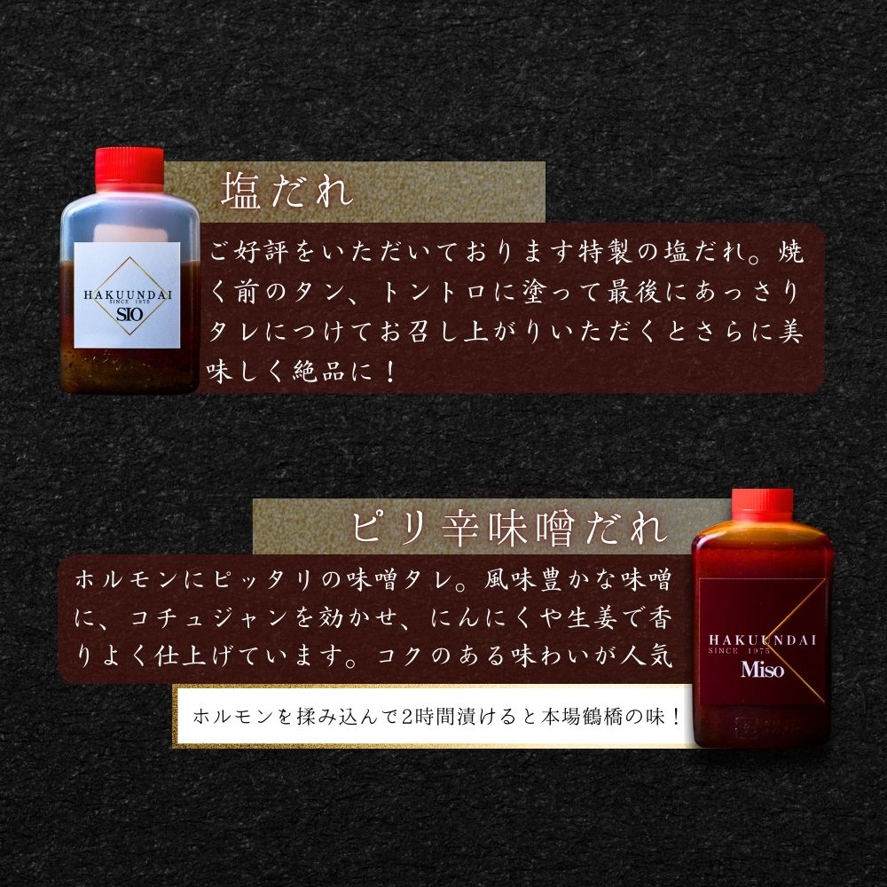 送料無料！白雲台セット 800g 【4種類のタレ付き】