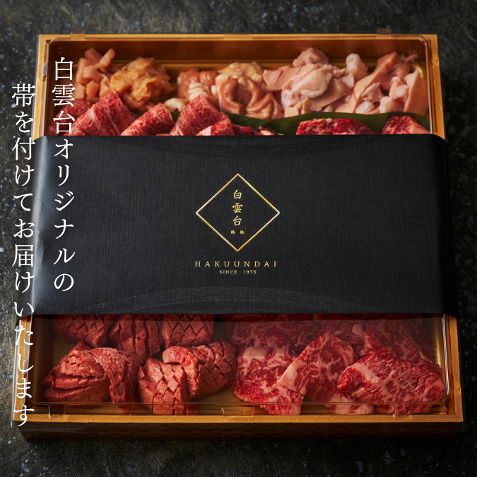 送料無料！白雲台の焼肉セット 800g 【4種のタレ付き】